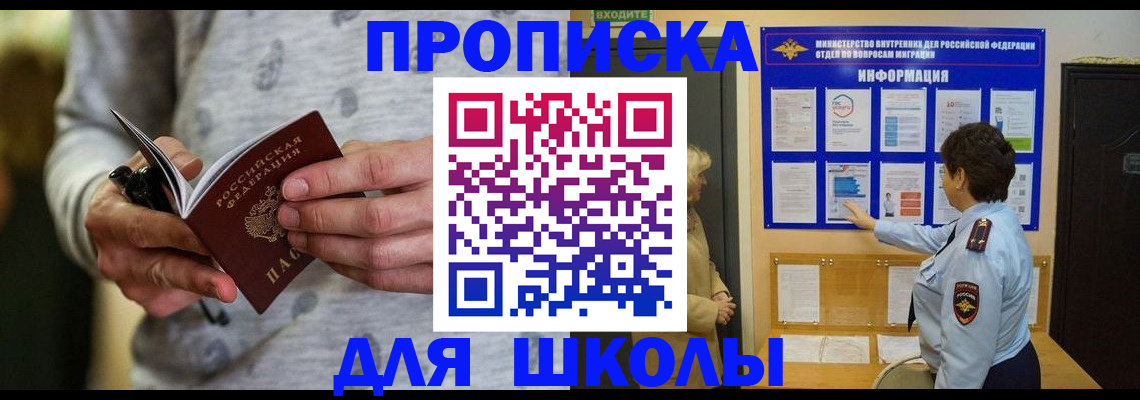 прописка ребенка в Саратовской области