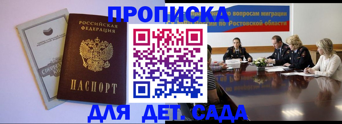 прописка гарантия в Саратовской области