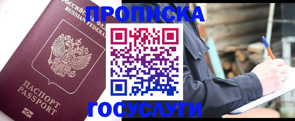прописка для работы в Саратовской области